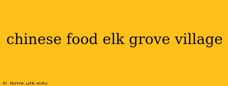 chinese food elk grove village
